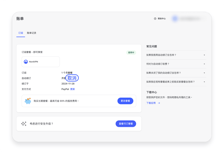 how-to-cancel-your-NordVPN-subscription-and-get-a-refund-zh-cn-3